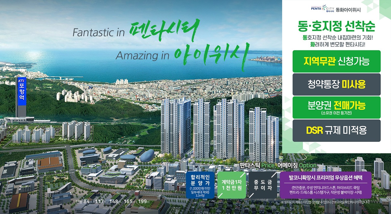 포항 동화아이위시