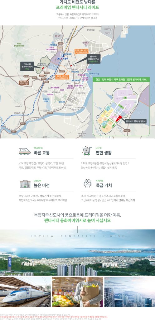 포항 동화아이위시