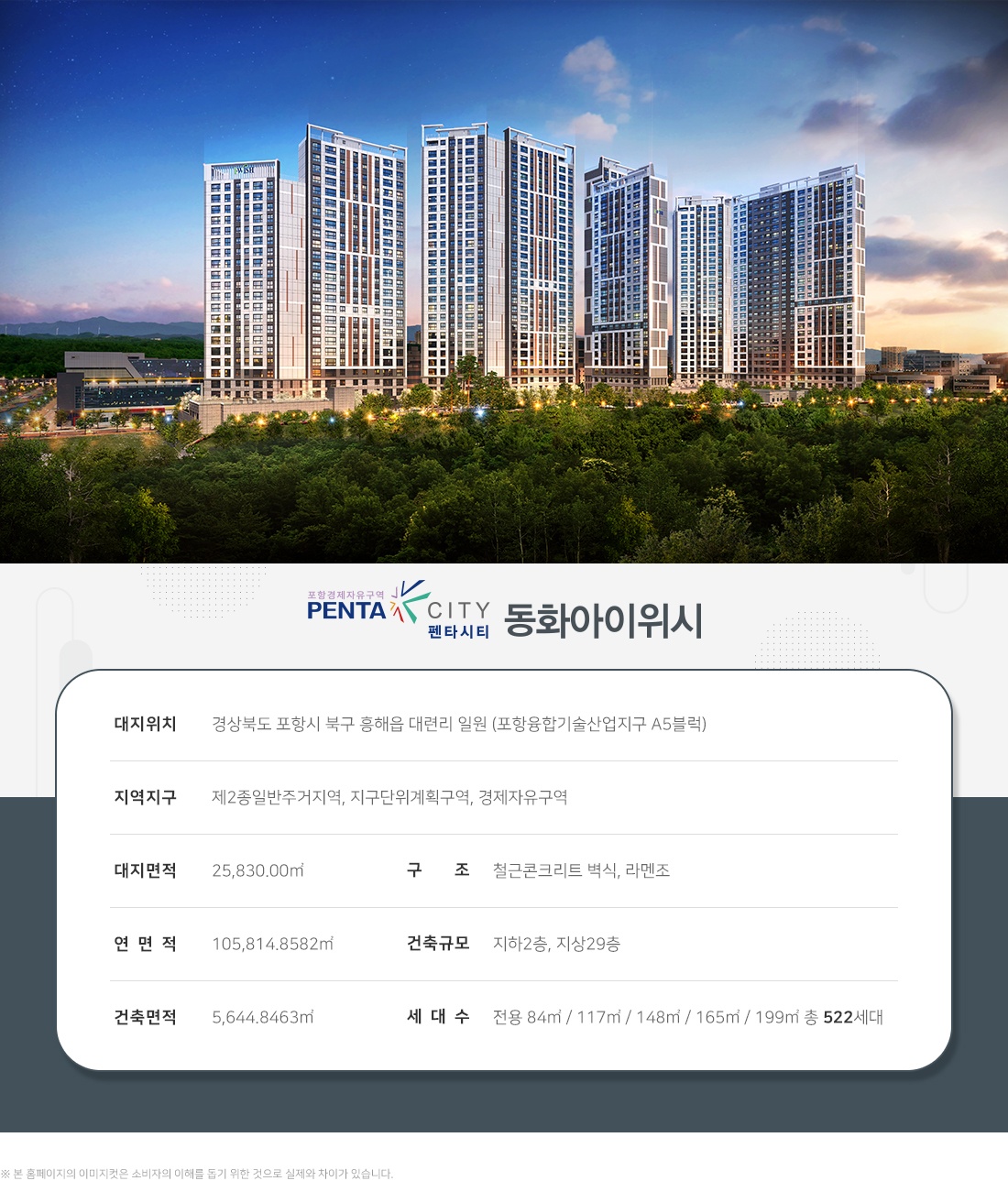 포항 동화아이위시